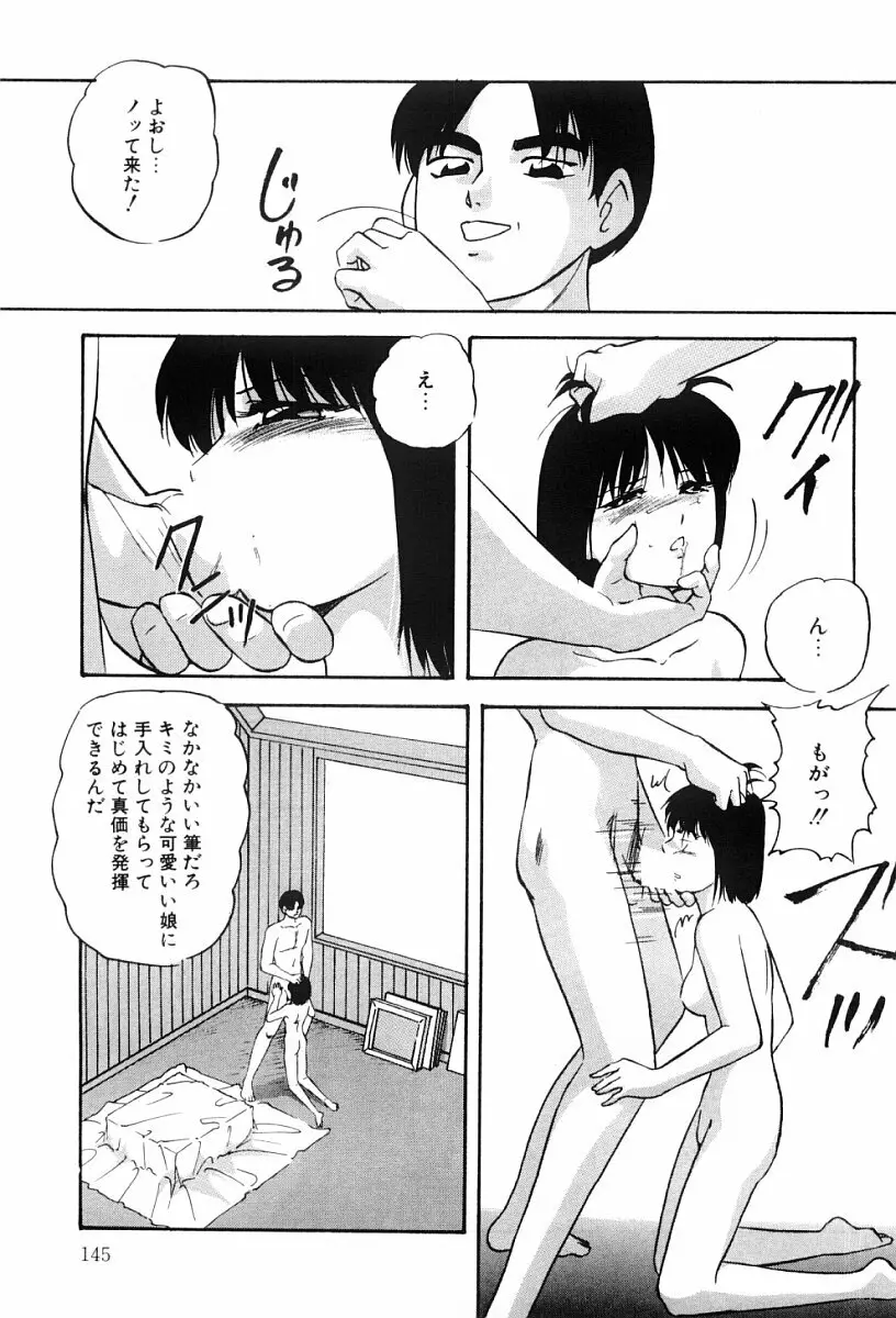 ぱわードール 2 Page.144