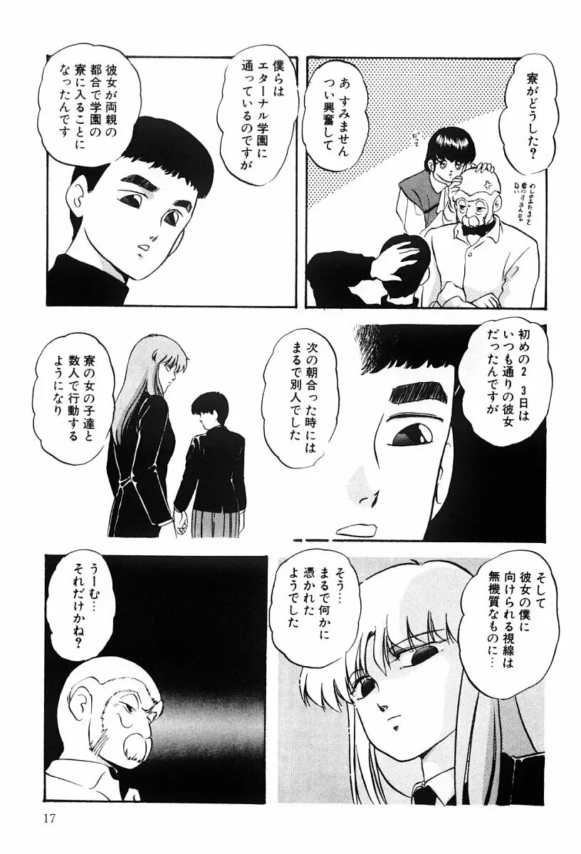 ぱわードール 2 Page.16