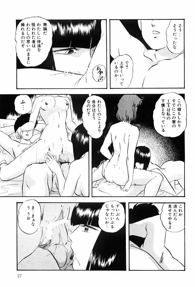 ぱわードール 2 Page.26