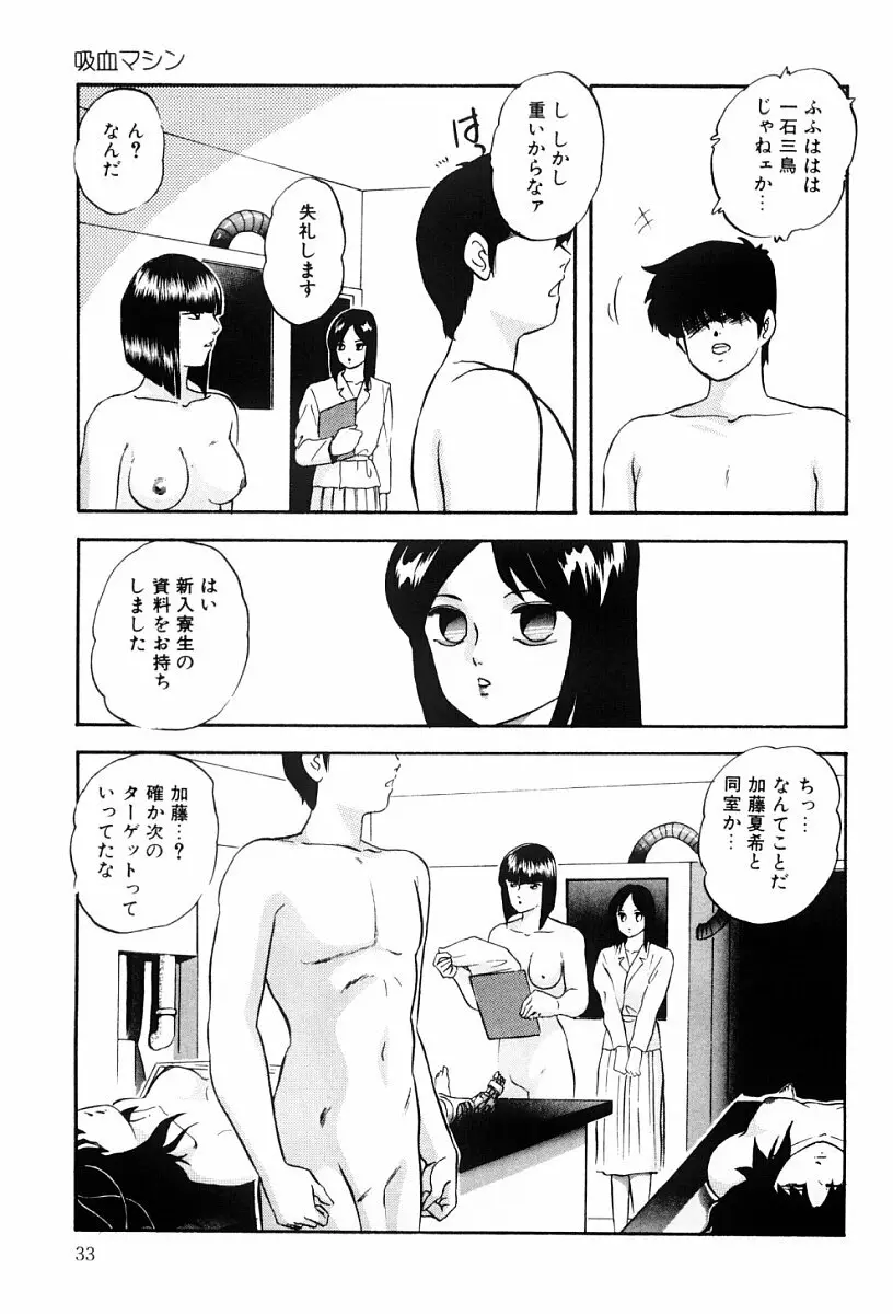 ぱわードール 2 Page.32