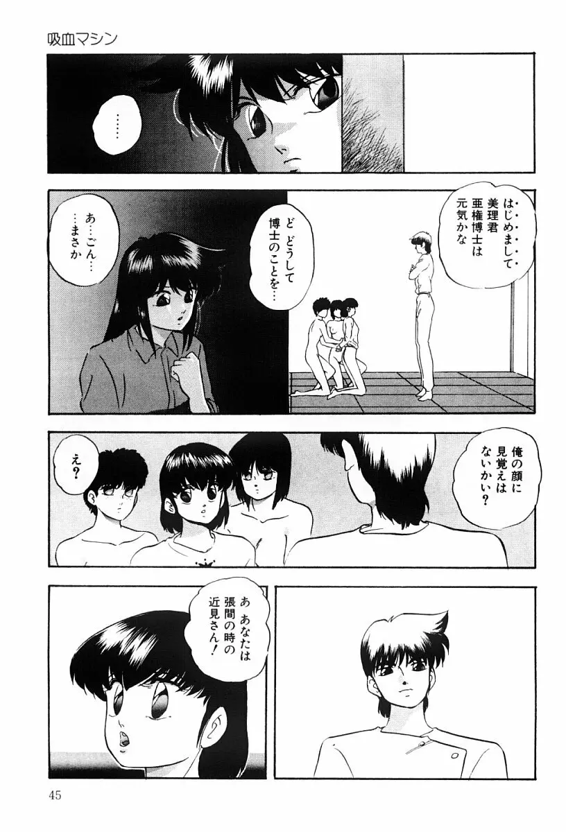 ぱわードール 2 Page.44