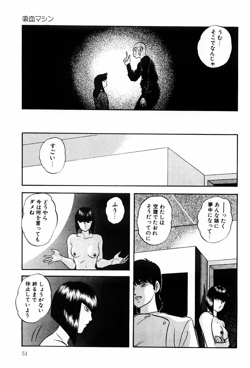 ぱわードール 2 Page.50