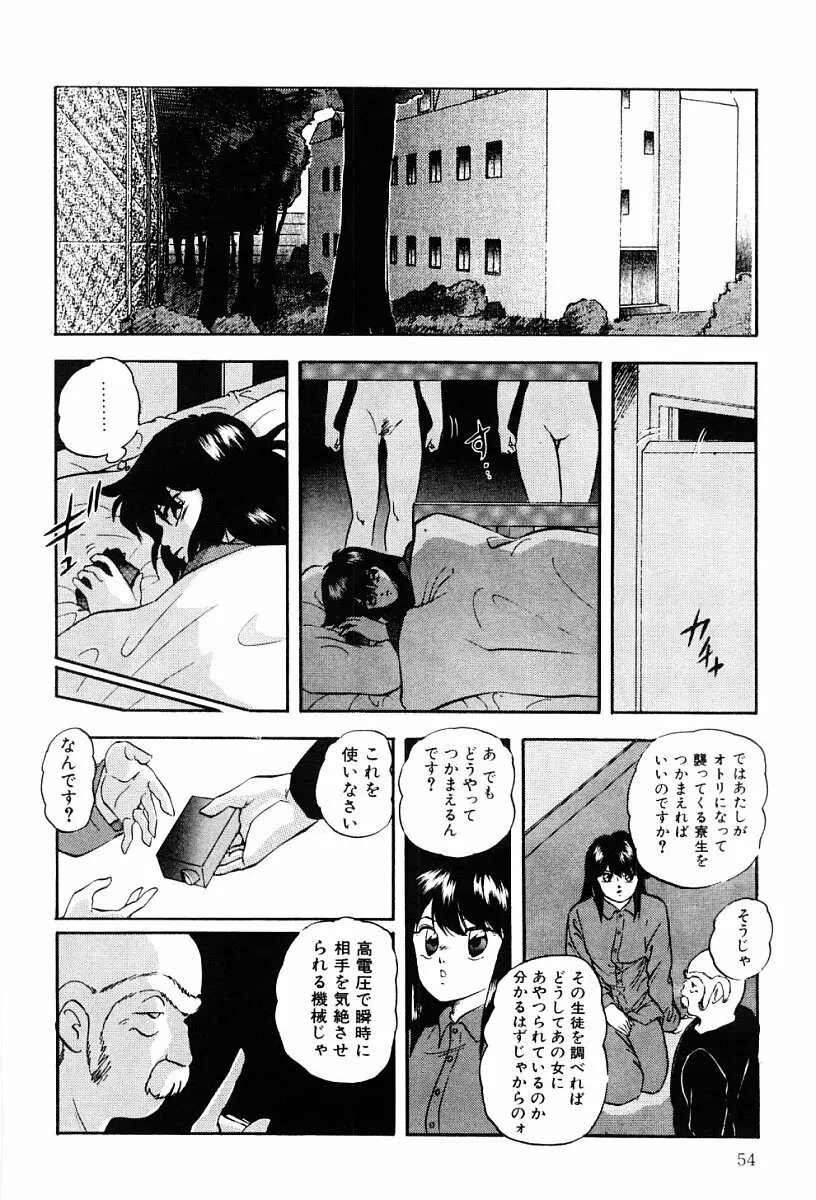 ぱわードール 2 Page.53