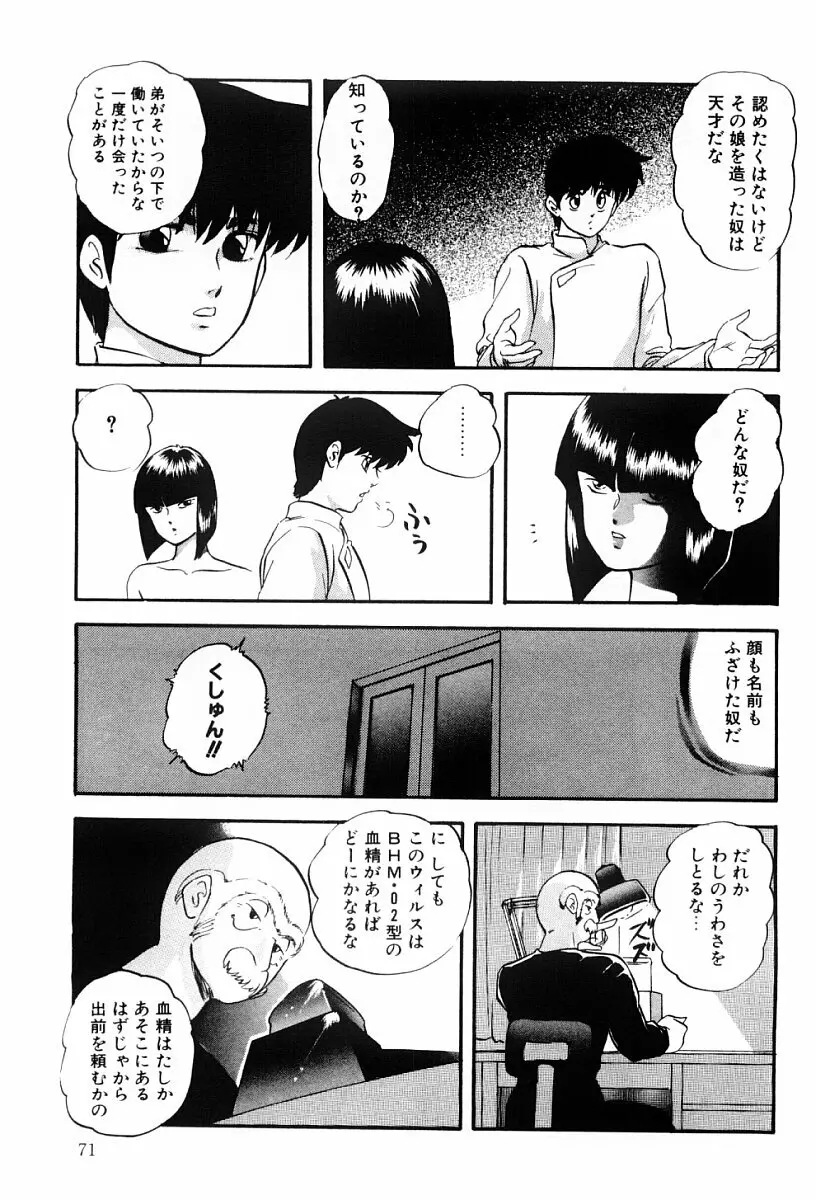 ぱわードール 2 Page.70