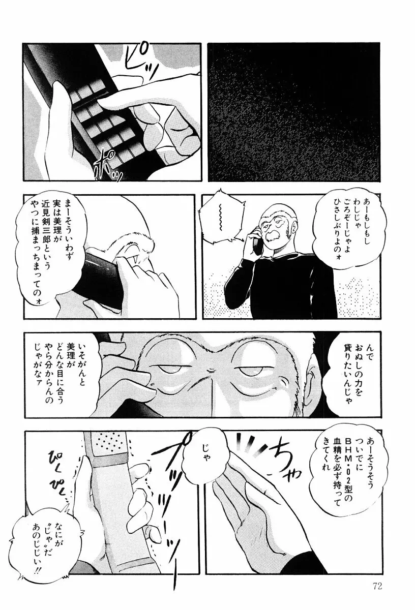 ぱわードール 2 Page.71