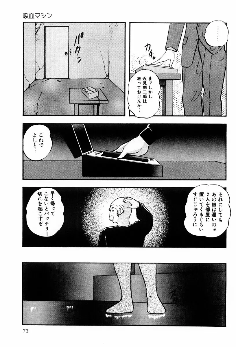 ぱわードール 2 Page.72