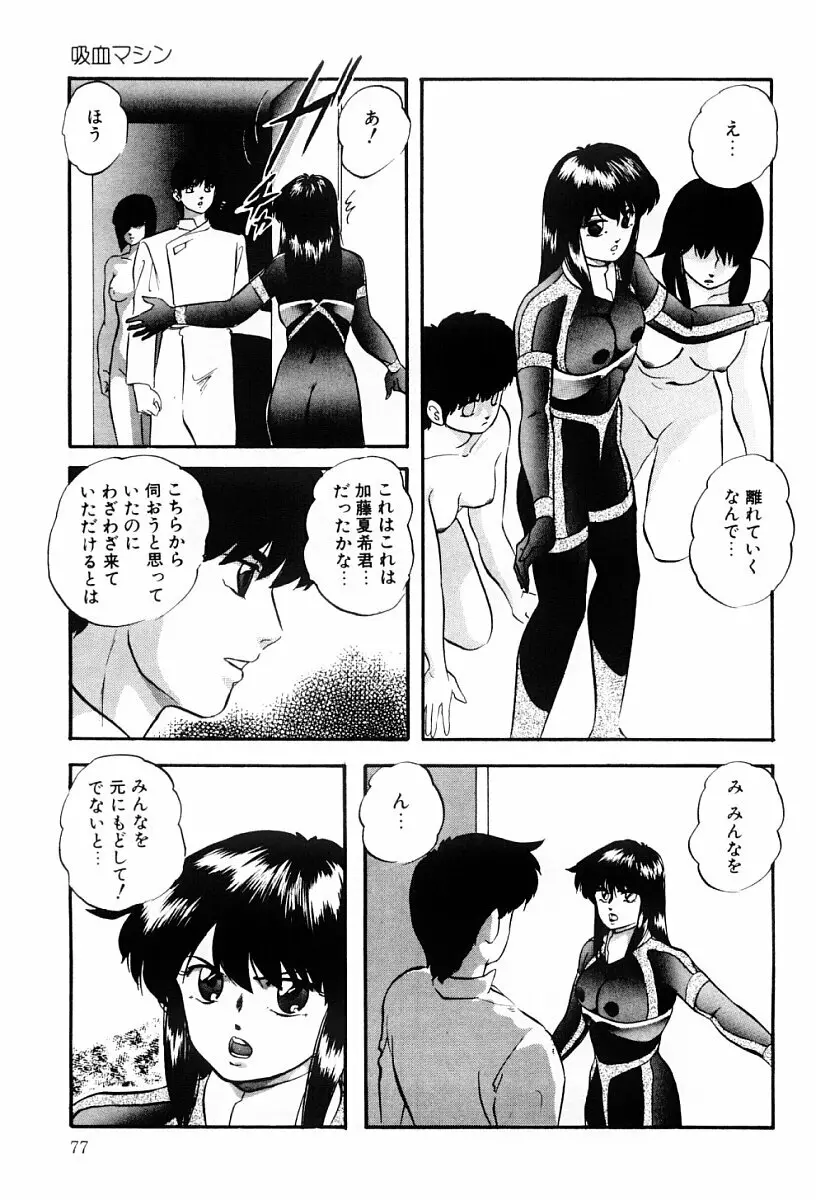 ぱわードール 2 Page.76