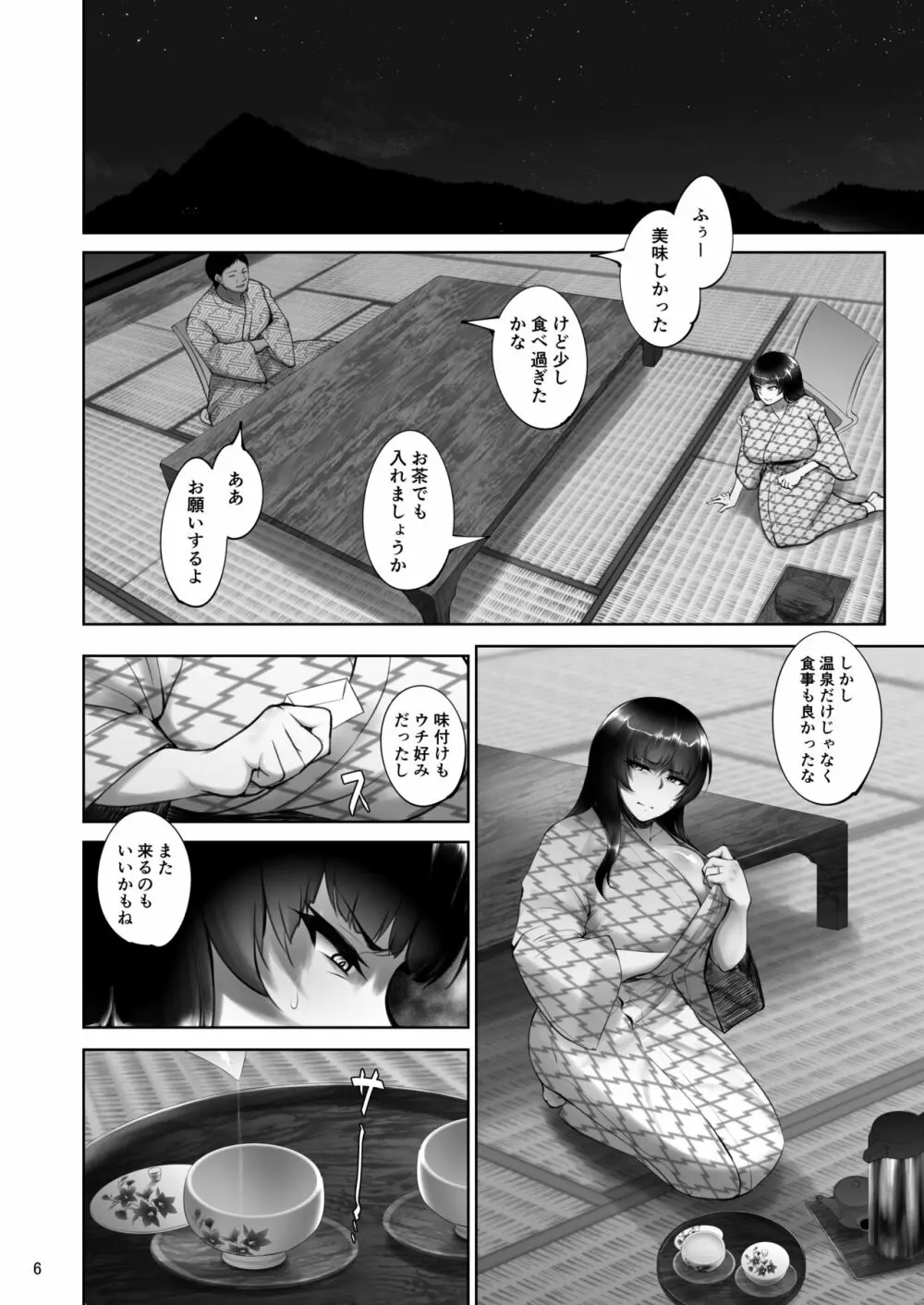 家元の浮気が本気になった日 後編 Page.5