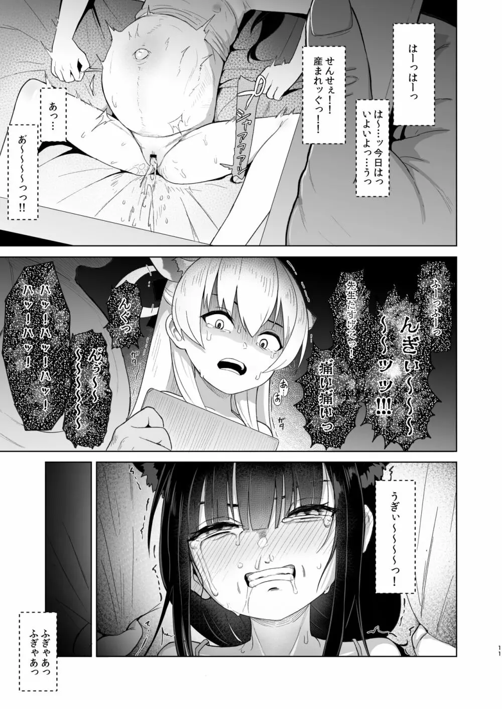 たいへんよくデキました Page.10