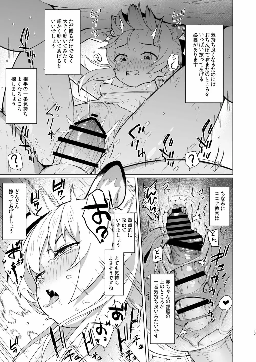 たいへんよくデキました Page.16