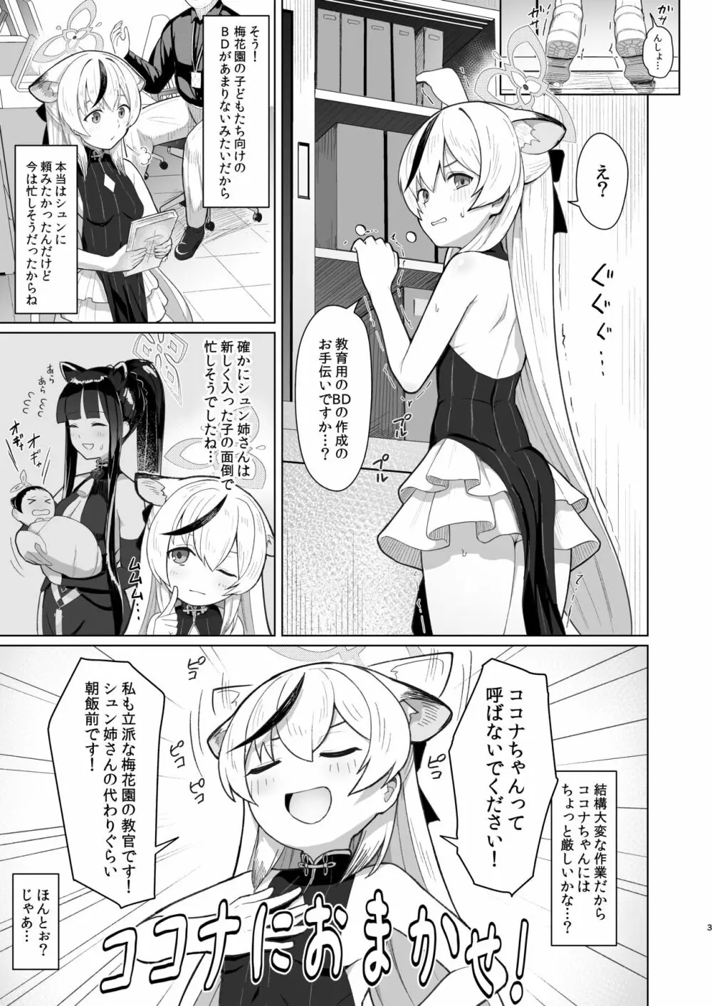 たいへんよくデキました Page.2