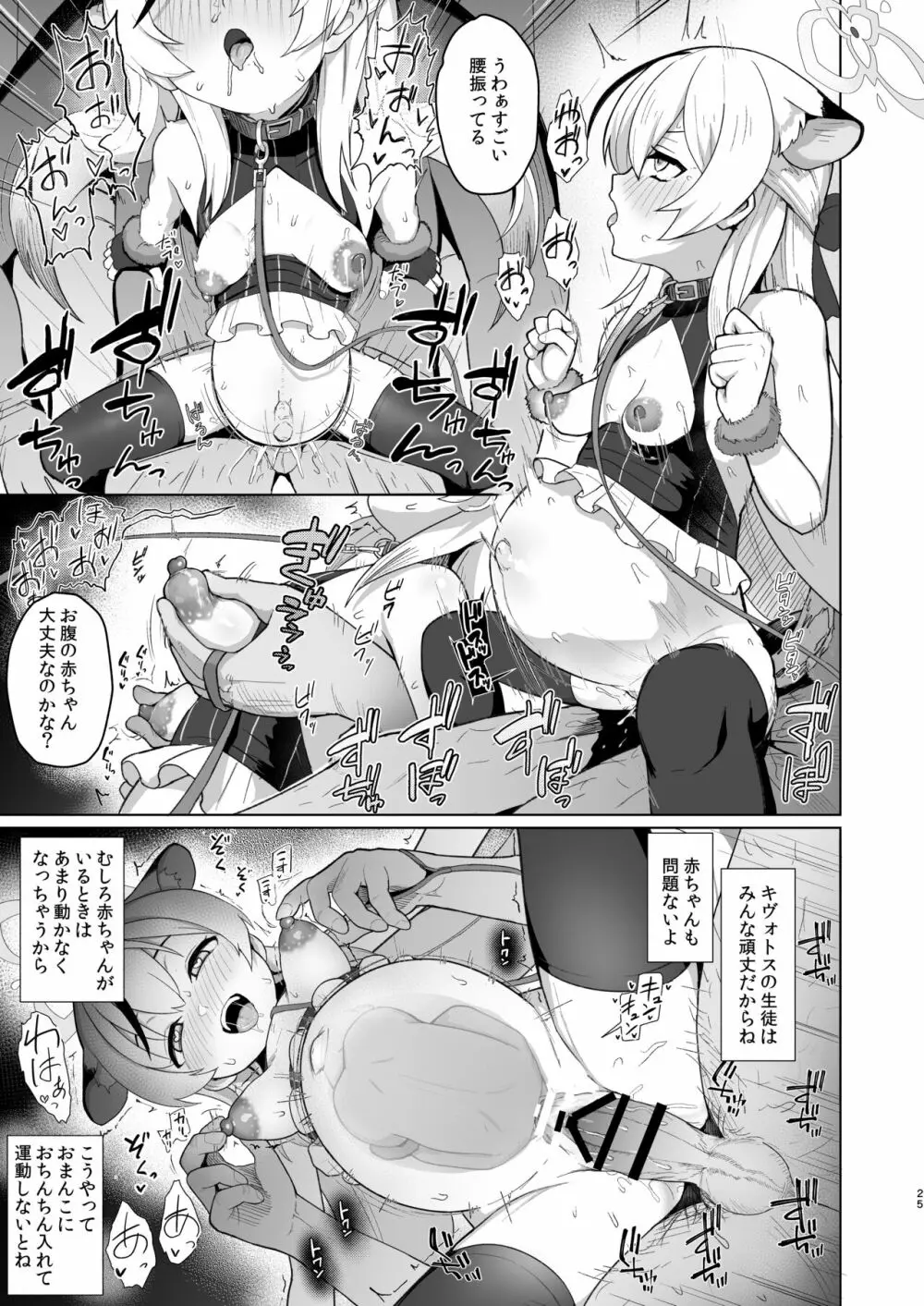 たいへんよくデキました Page.24