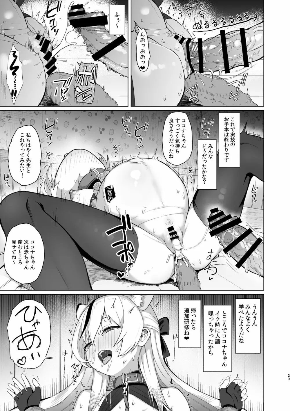 たいへんよくデキました Page.28