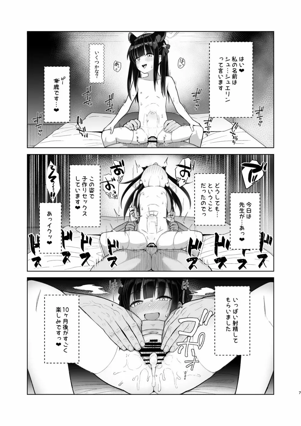 たいへんよくデキました Page.6