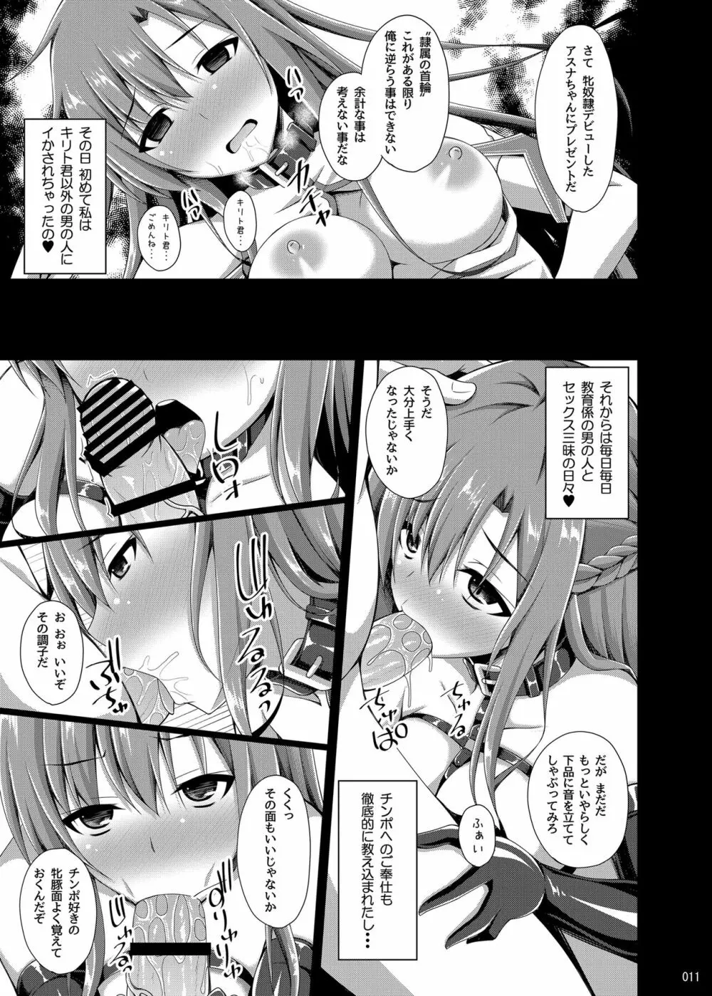 堕ちた彼女達はもう還らない・・・ Page.10