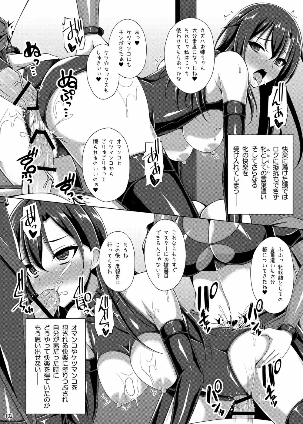 堕ちた彼女達はもう還らない・・・ Page.101