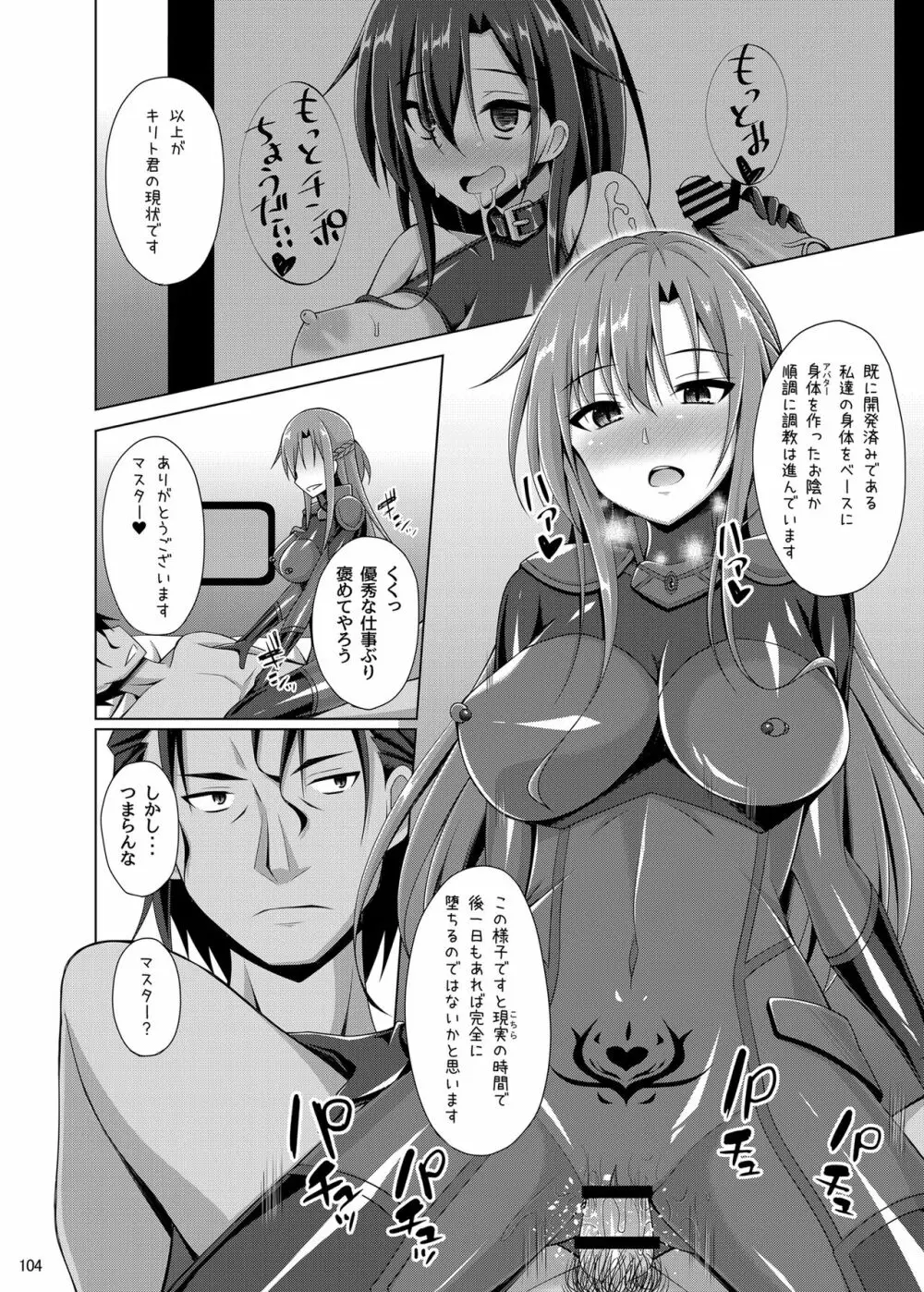 堕ちた彼女達はもう還らない・・・ Page.103