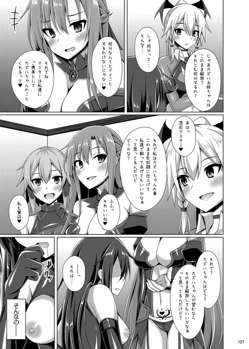 堕ちた彼女達はもう還らない・・・ Page.106