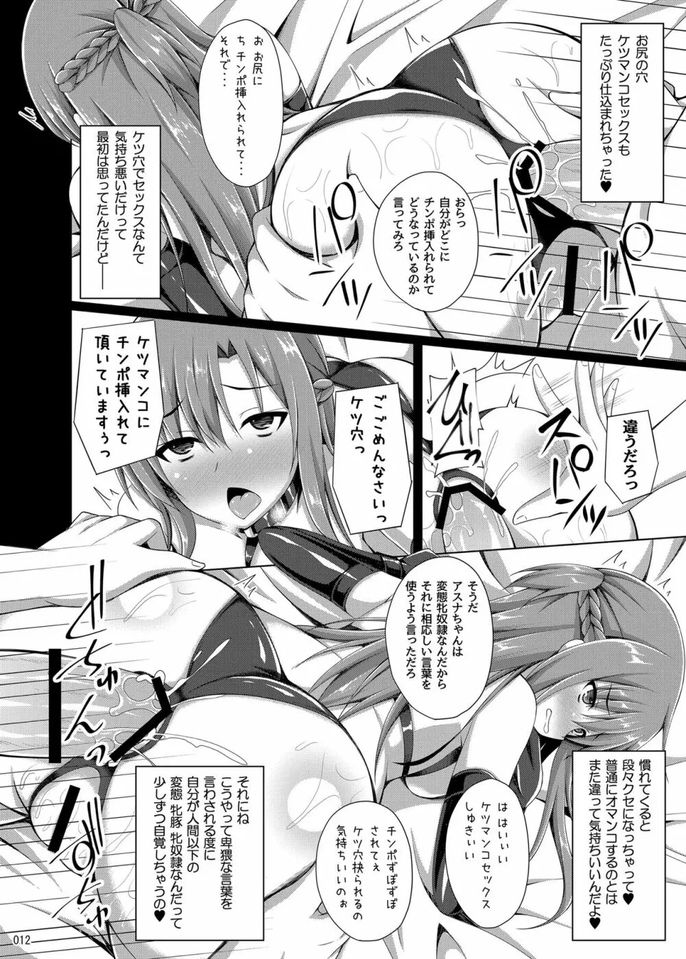 堕ちた彼女達はもう還らない・・・ Page.11