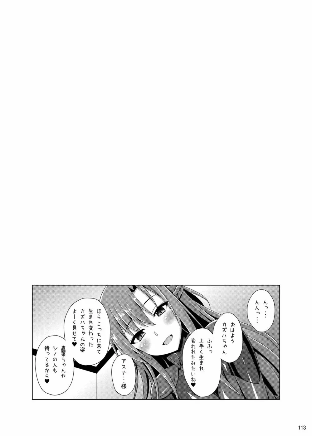 堕ちた彼女達はもう還らない・・・ Page.112