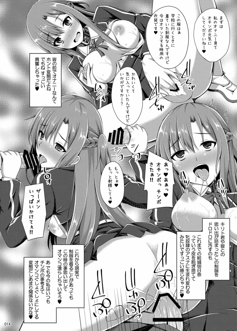 堕ちた彼女達はもう還らない・・・ Page.13