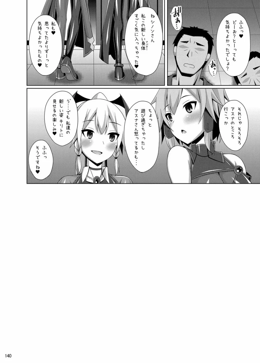 堕ちた彼女達はもう還らない・・・ Page.139