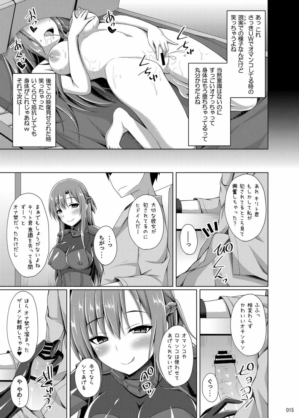 堕ちた彼女達はもう還らない・・・ Page.14