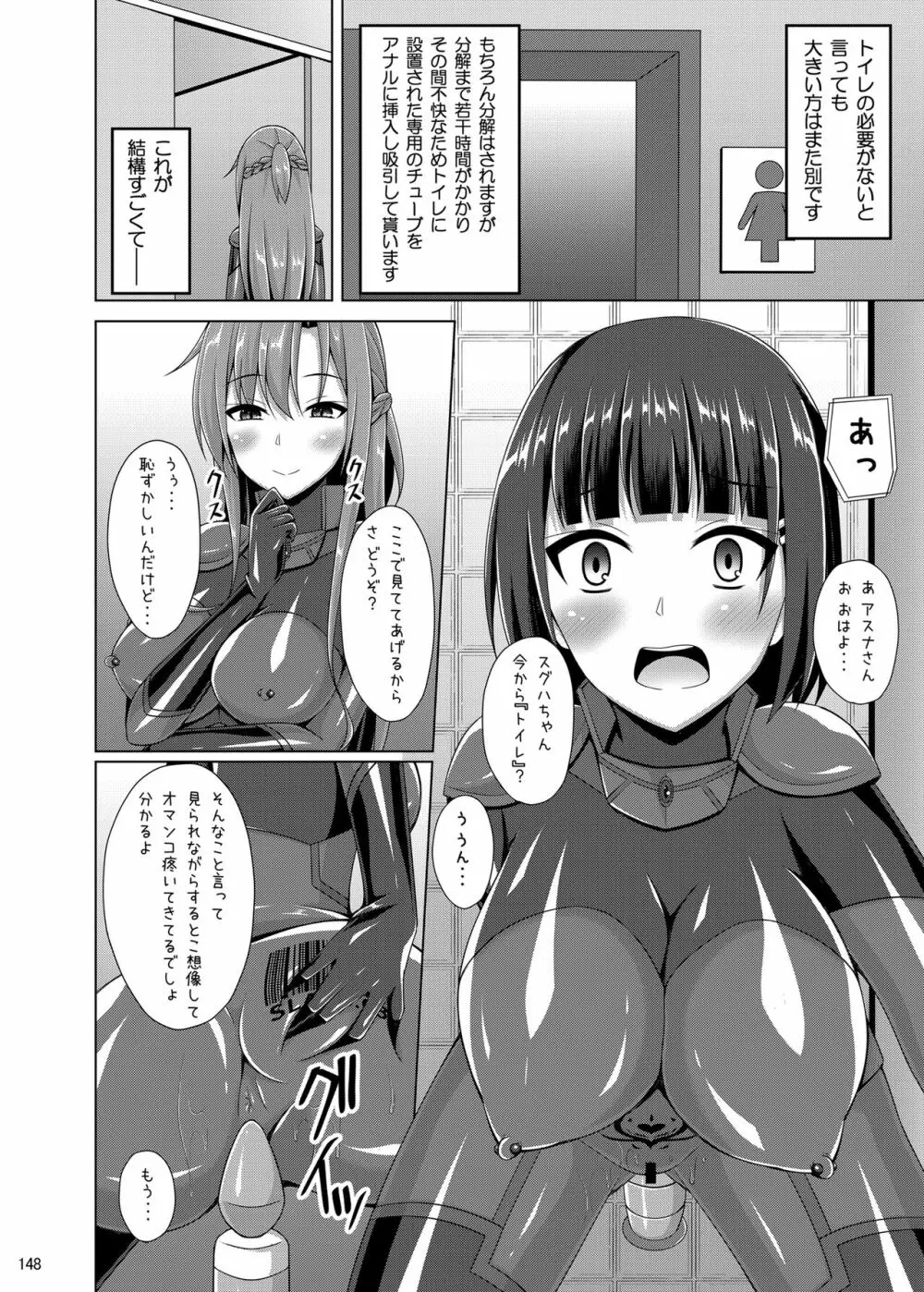 堕ちた彼女達はもう還らない・・・ Page.147