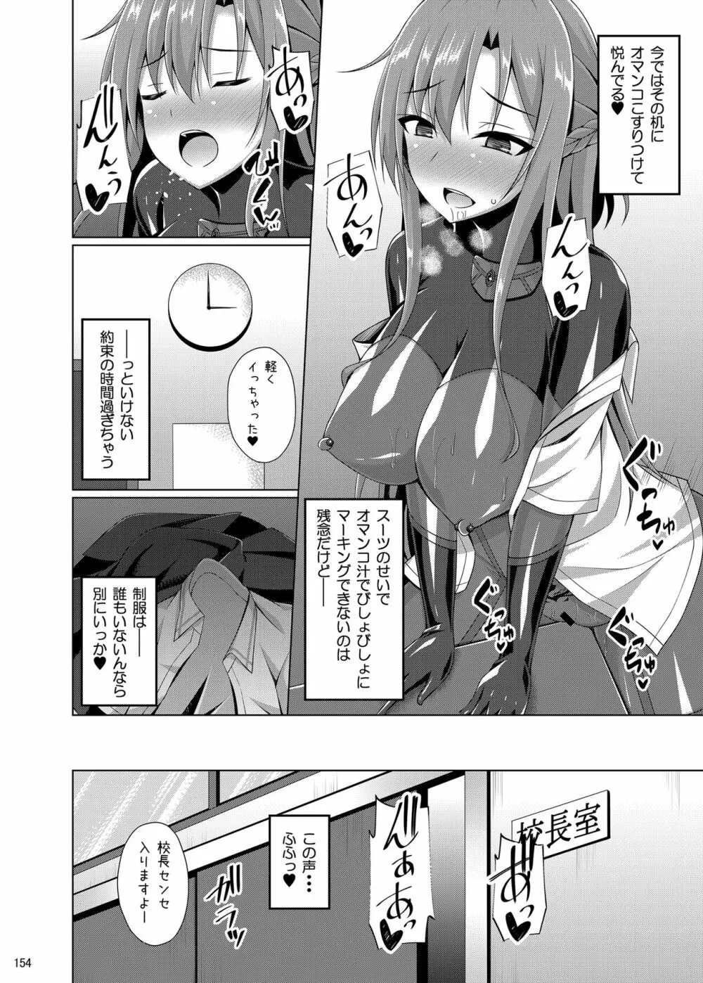 堕ちた彼女達はもう還らない・・・ Page.153