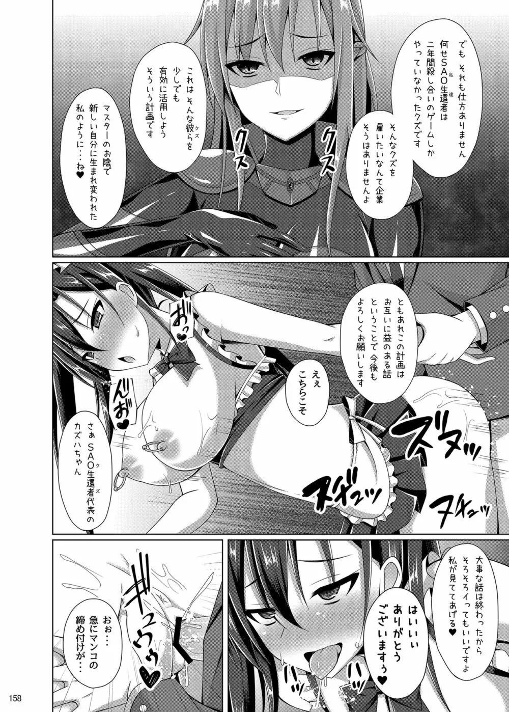 堕ちた彼女達はもう還らない・・・ Page.157