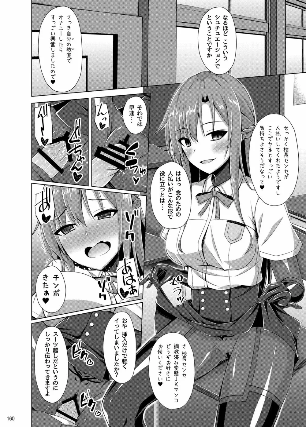 堕ちた彼女達はもう還らない・・・ Page.159