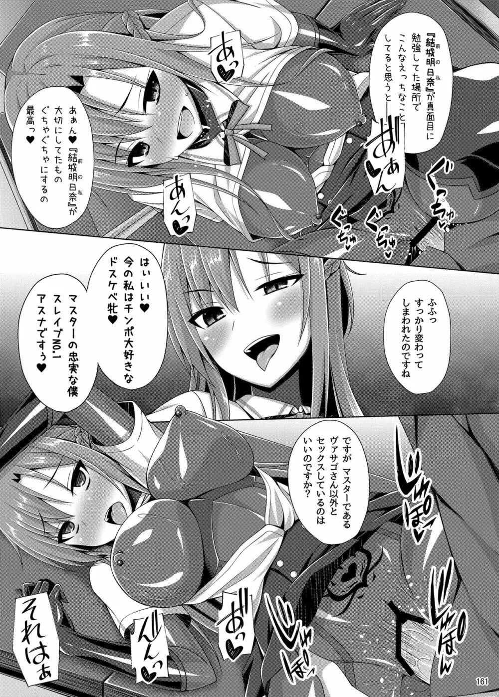 堕ちた彼女達はもう還らない・・・ Page.160