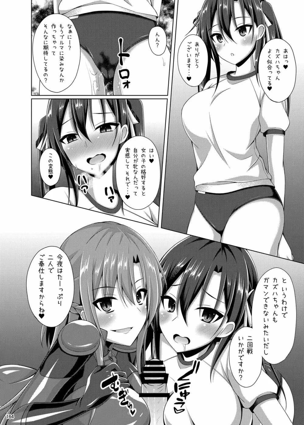 堕ちた彼女達はもう還らない・・・ Page.163