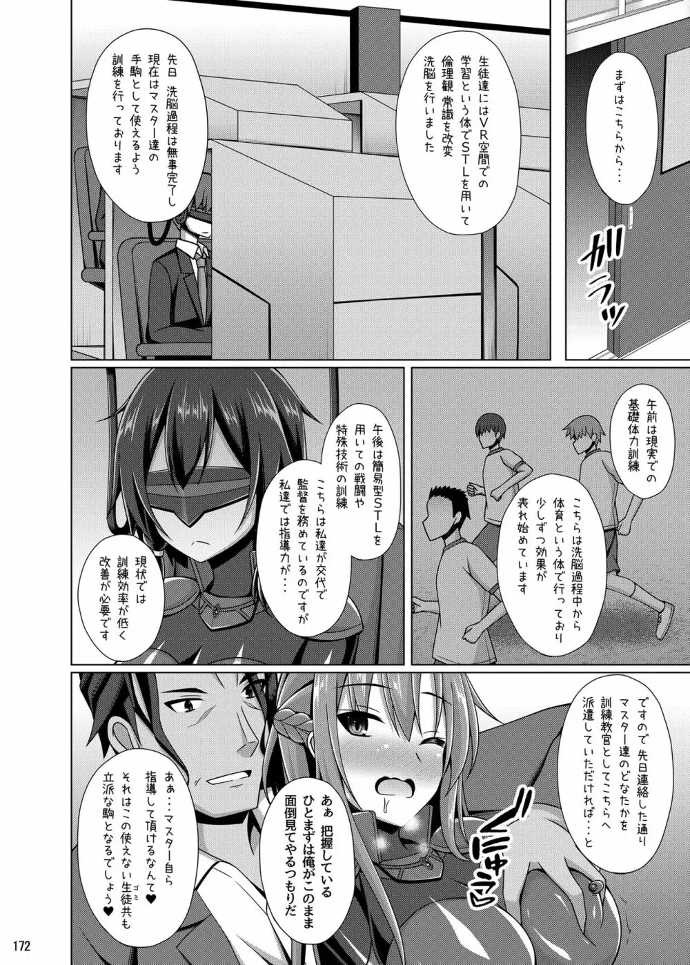 堕ちた彼女達はもう還らない・・・ Page.171