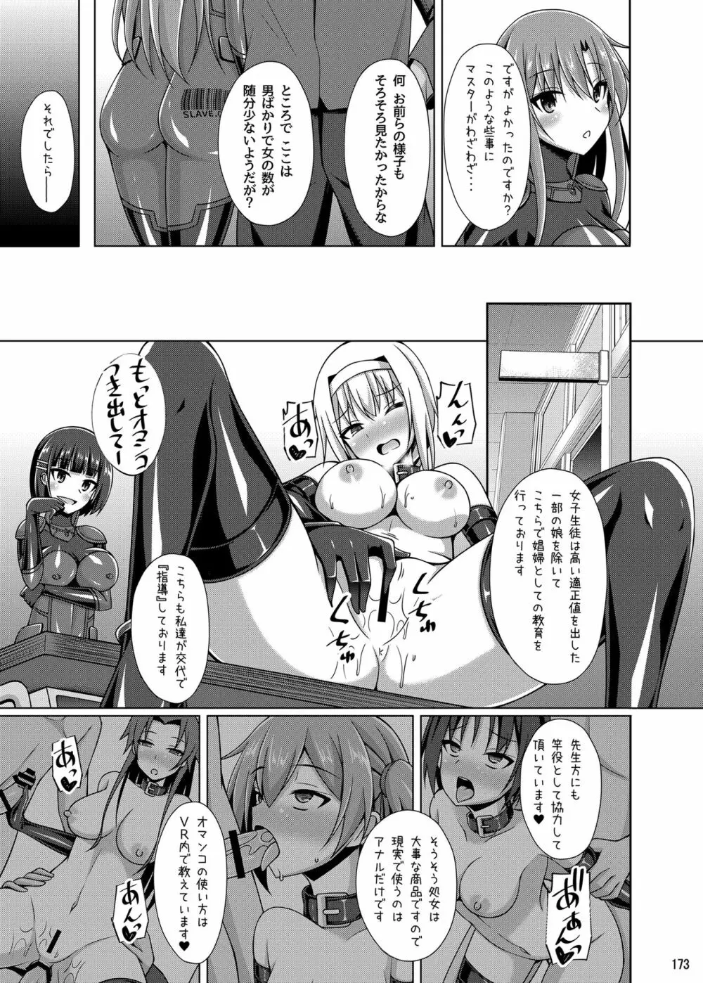 堕ちた彼女達はもう還らない・・・ Page.172