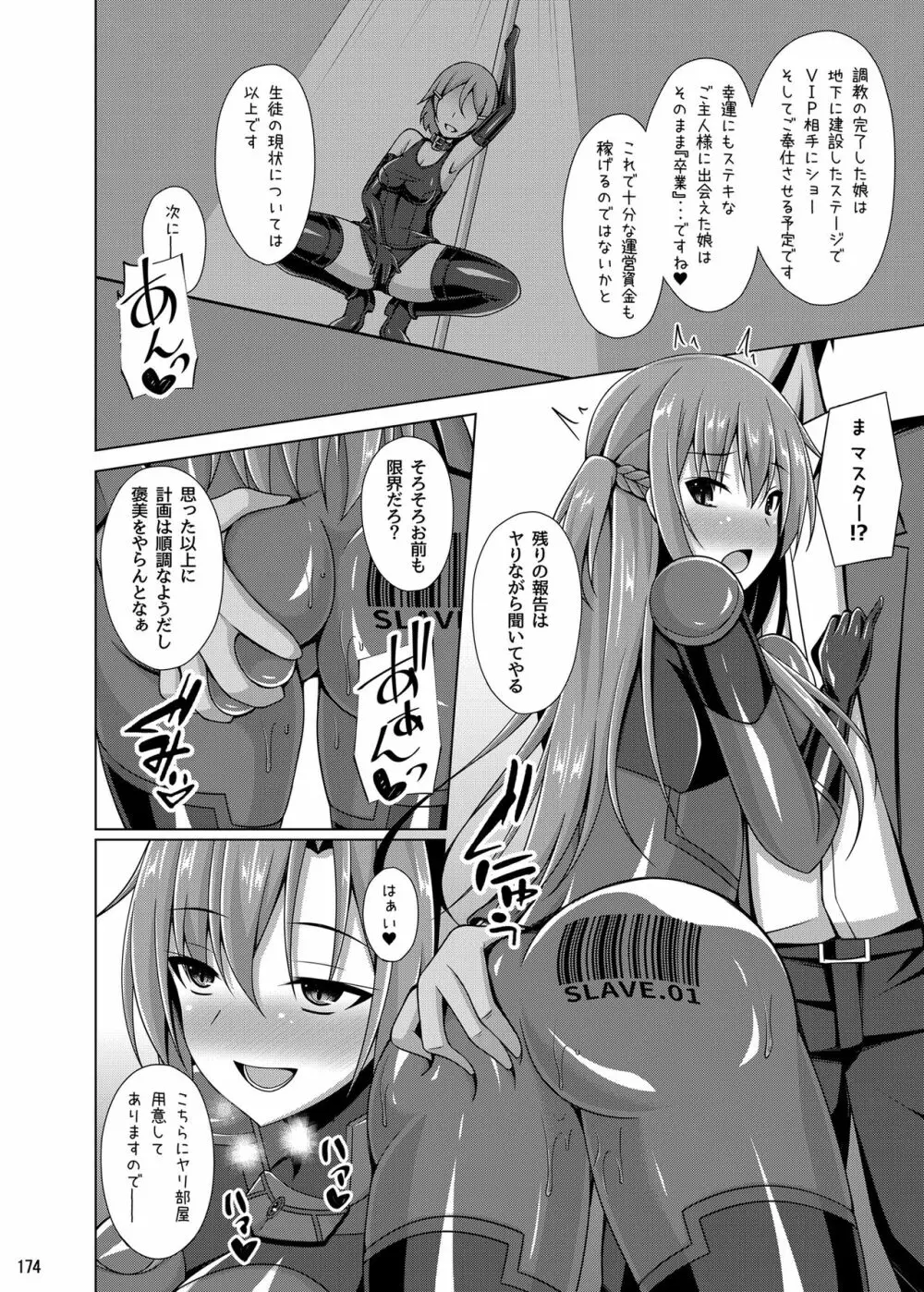 堕ちた彼女達はもう還らない・・・ Page.173