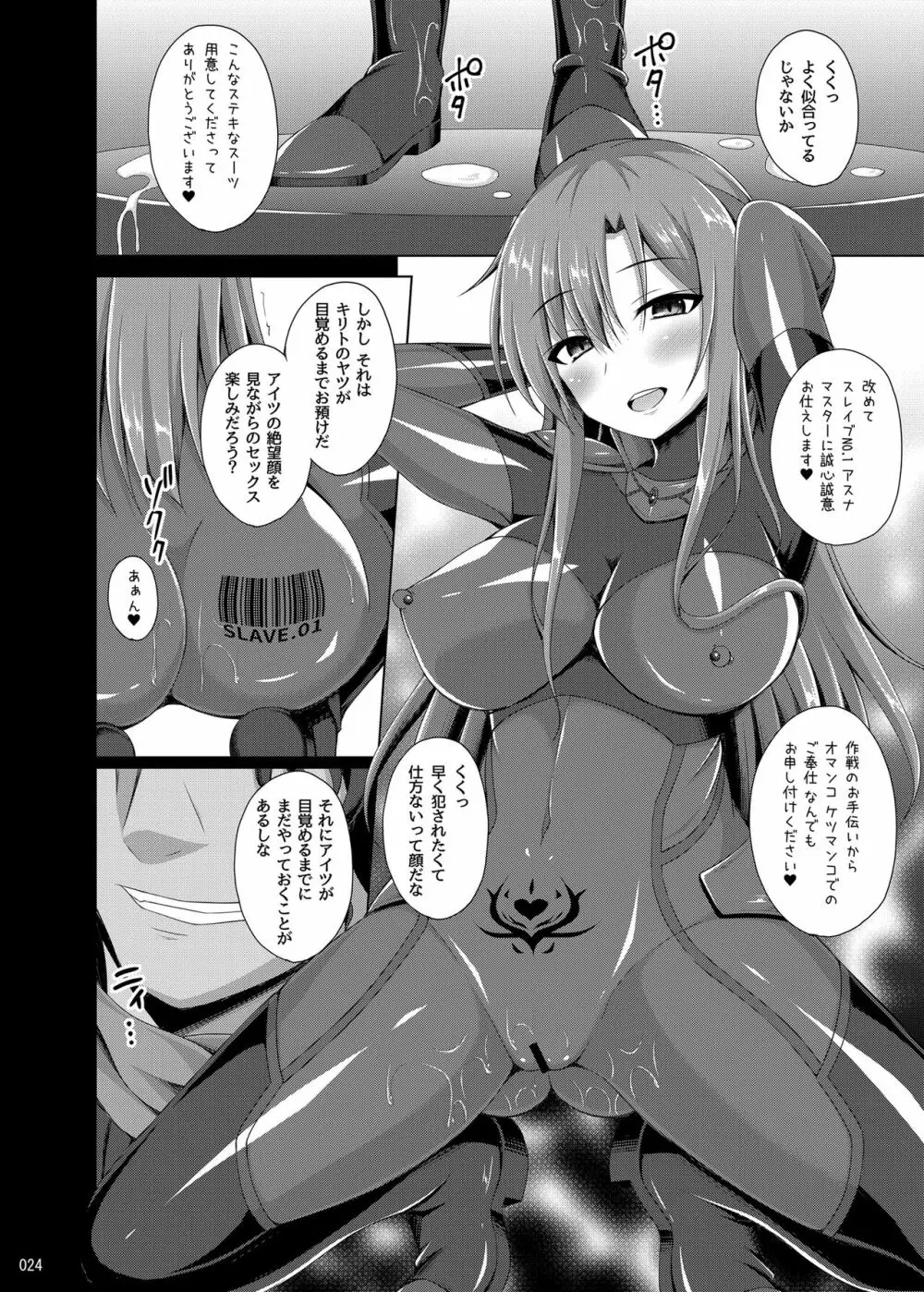 堕ちた彼女達はもう還らない・・・ Page.23