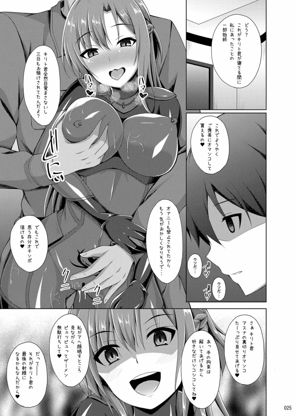 堕ちた彼女達はもう還らない・・・ Page.24