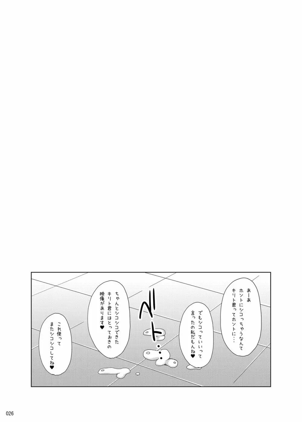 堕ちた彼女達はもう還らない・・・ Page.25