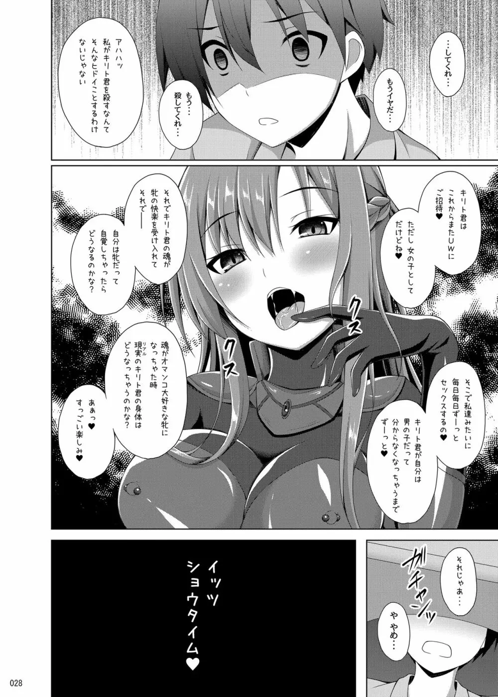 堕ちた彼女達はもう還らない・・・ Page.27