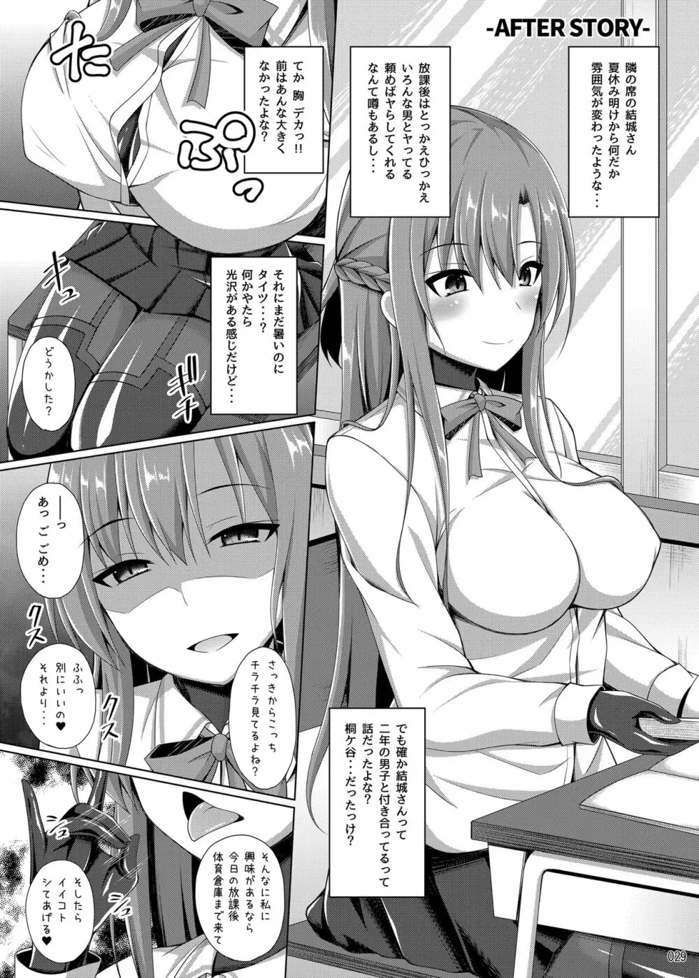 堕ちた彼女達はもう還らない・・・ Page.28