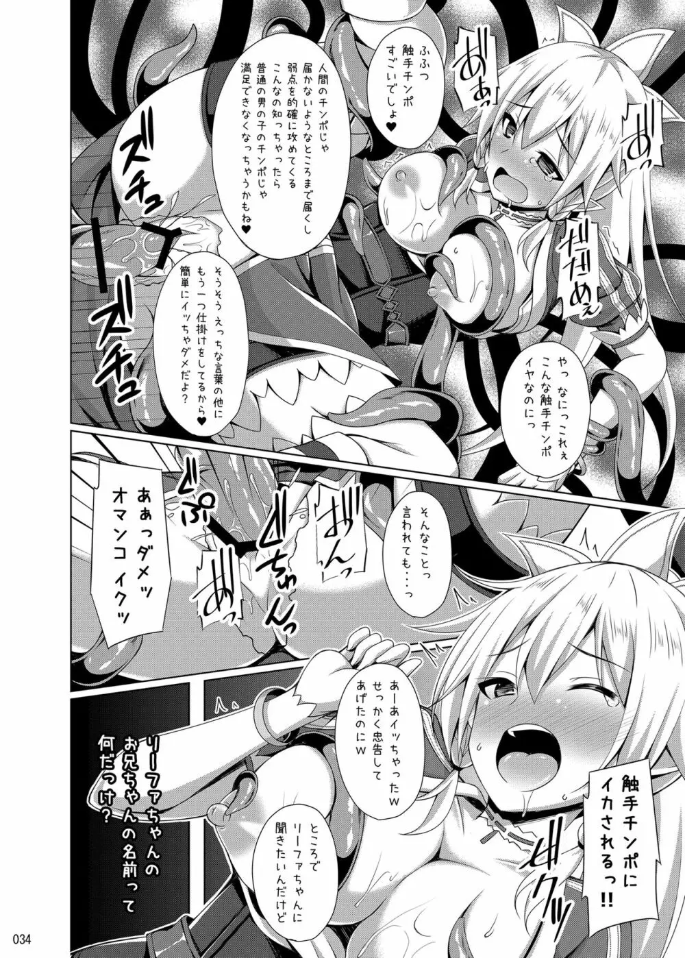 堕ちた彼女達はもう還らない・・・ Page.33