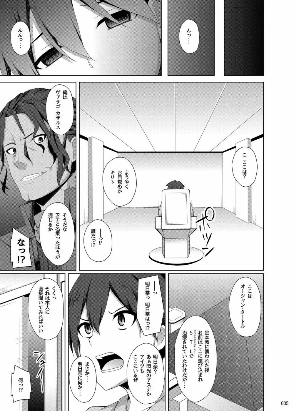 堕ちた彼女達はもう還らない・・・ Page.4