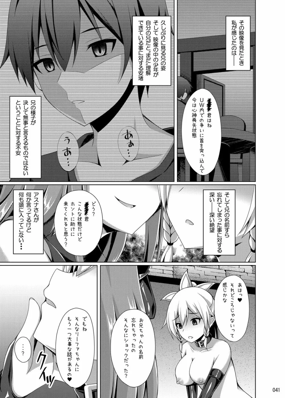 堕ちた彼女達はもう還らない・・・ Page.40