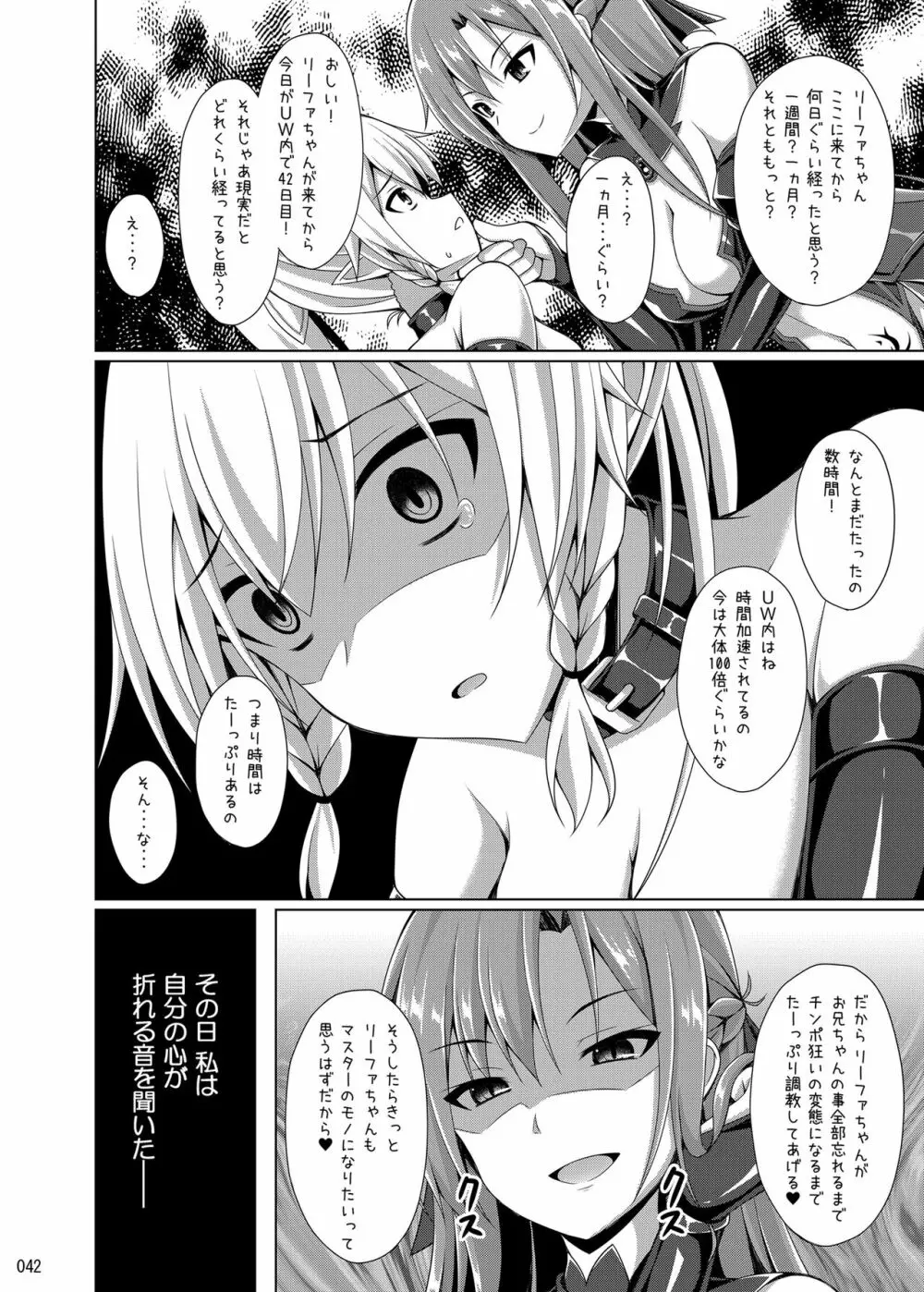 堕ちた彼女達はもう還らない・・・ Page.41