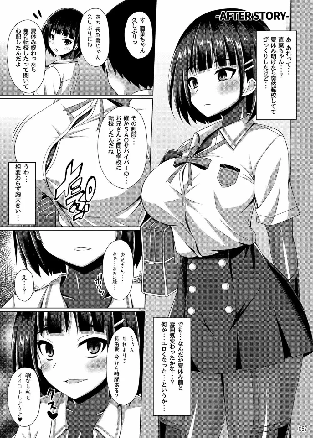 堕ちた彼女達はもう還らない・・・ Page.56