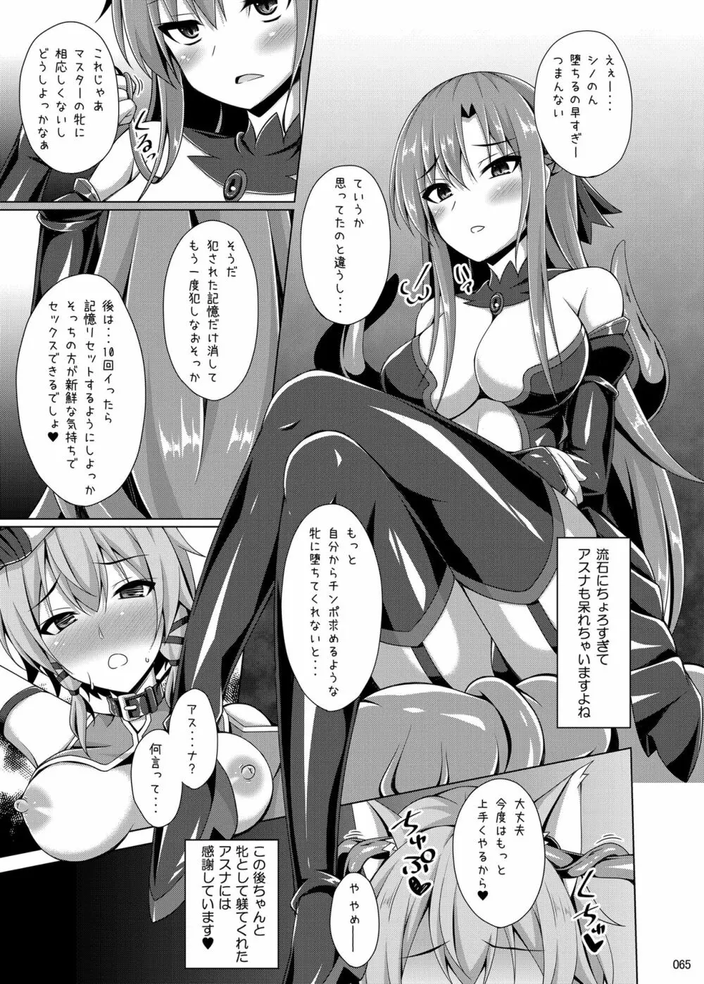 堕ちた彼女達はもう還らない・・・ Page.64