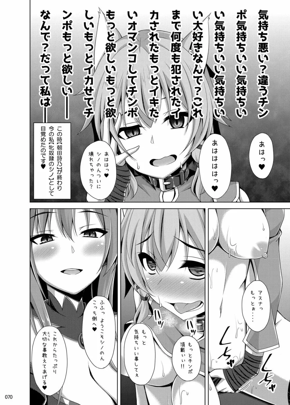 堕ちた彼女達はもう還らない・・・ Page.69