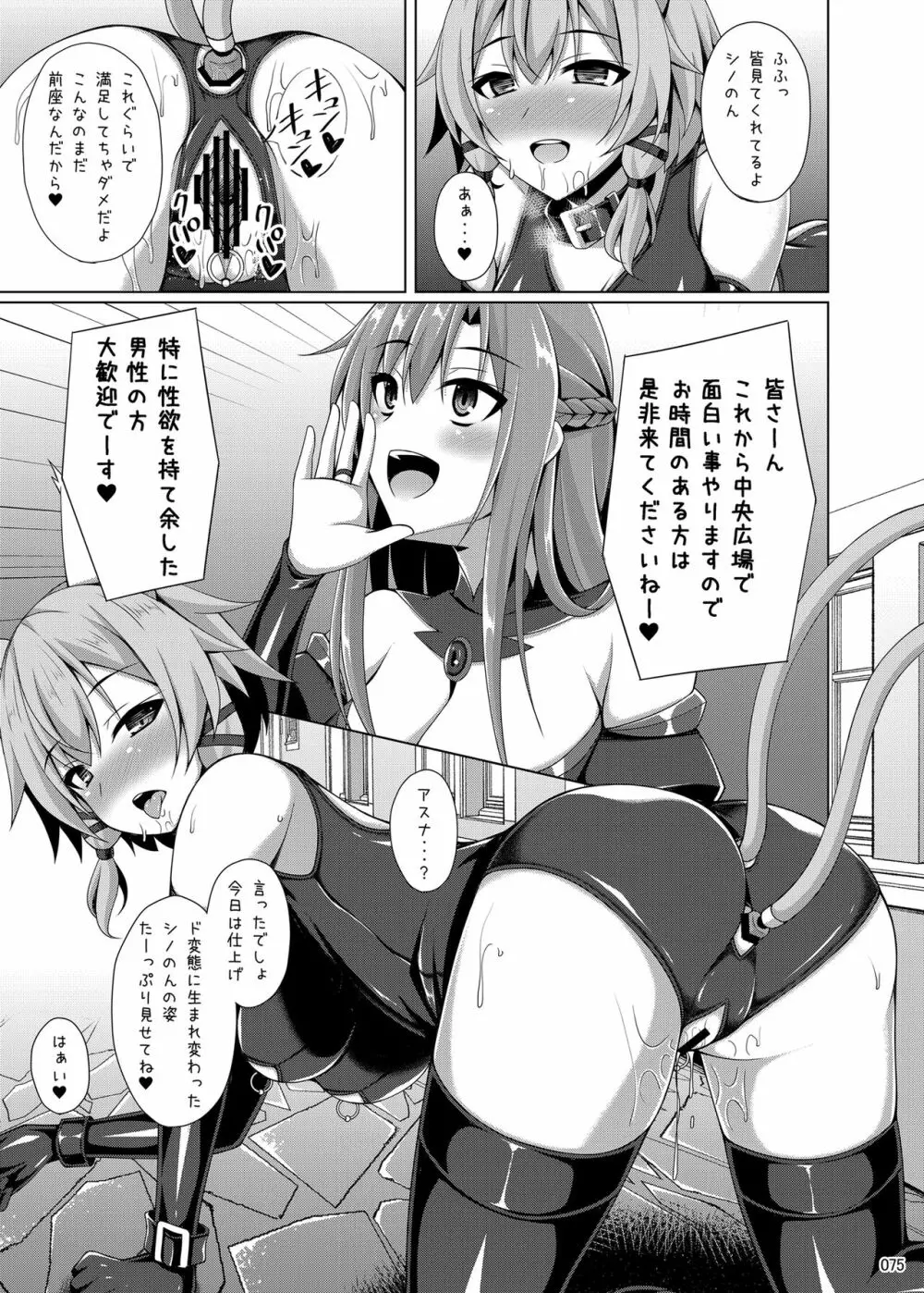 堕ちた彼女達はもう還らない・・・ Page.74