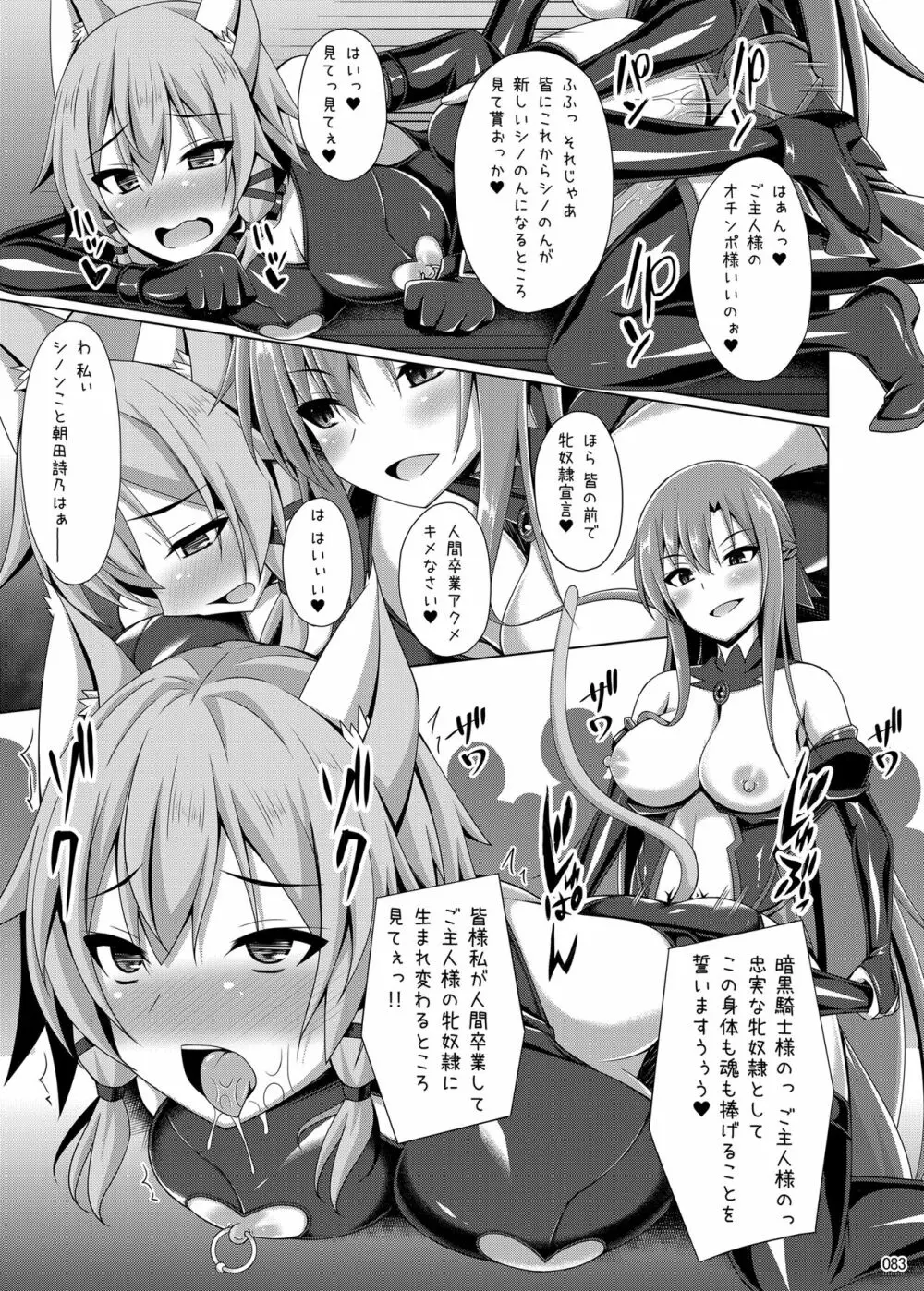 堕ちた彼女達はもう還らない・・・ Page.82